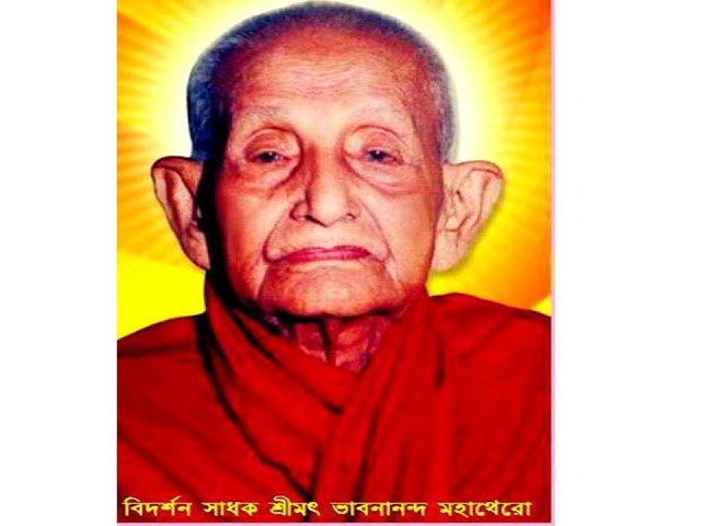 নিভৃতচারী ধুতাঙ্গ সাধক ভাবনানন্দ মহাস্থবিরের কথা