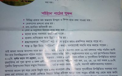 বাংলাদেশ বৌদ্ধ মহাবিহারে পাঁচদিন ব্যাপী ‘পটঠান’ পাঠ