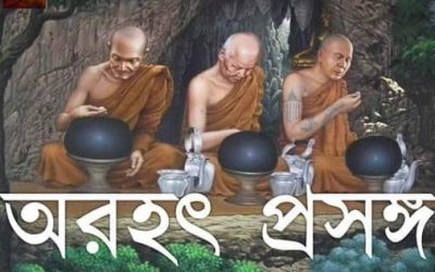 যর্থাথ  জ্ঞান লাভের জন্য সঠিক গুরুর সন্ধান উচিত